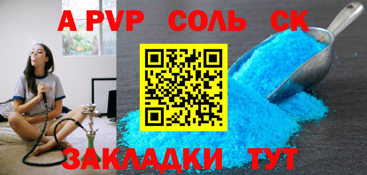 Альфа ПВП Соль  Alpha-PVP VHQ  Альфа ПВП СК КРИС  A-PVP  где можно купить наркотик  Советский 