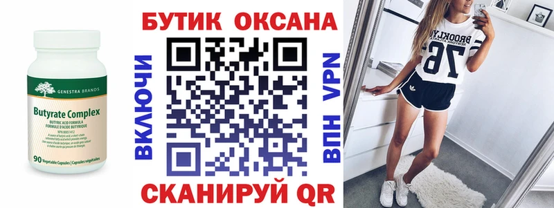 БУТИРАТ 99%  дарнет шоп  Советский 