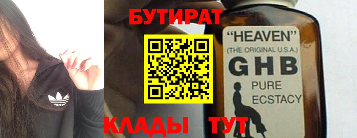 БУТИРАТ вода Советский