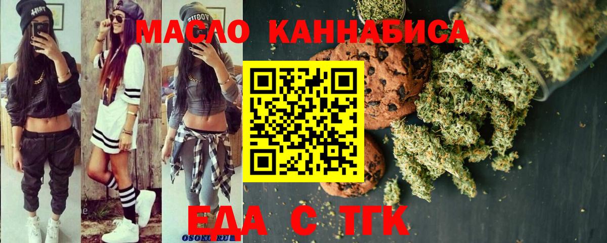 Еда ТГК марихуана Советский