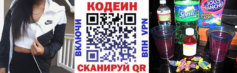 ОМГ ОМГ зеркало  Советский  Codein напиток Lean (лин)  наркота 
