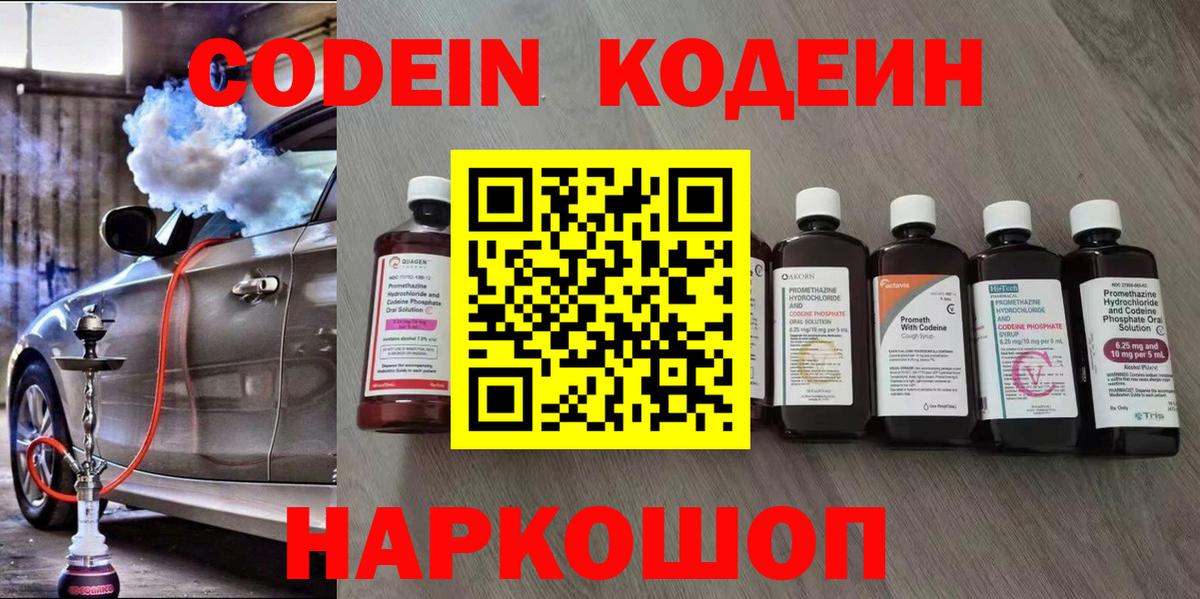 Codein Purple Drank Советский