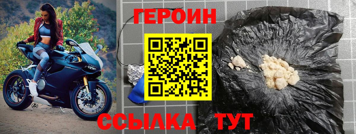 ГЕРОИН Афган  Вход с VPN  Героин  Советский 
