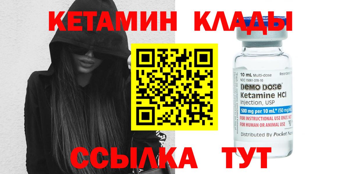 Кетамин VHQ Советский