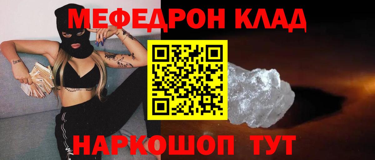 Мефедрон мука Советский