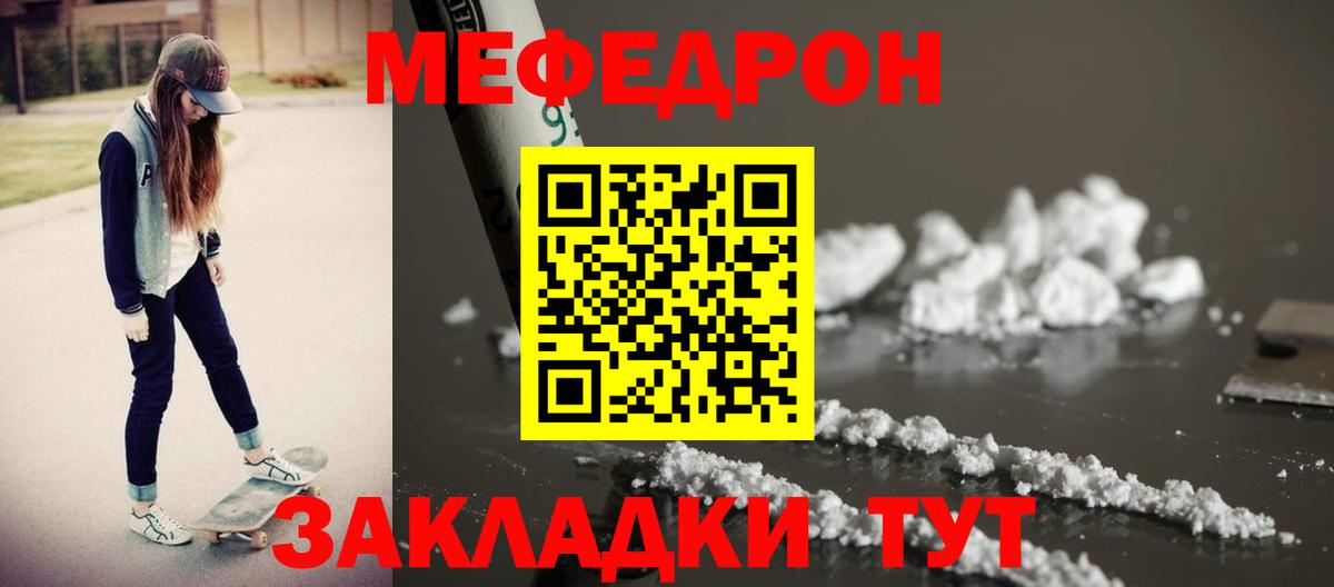 где продают   МЕФ  МЯУ-МЯУ кристаллы  Советский  МЕФ 