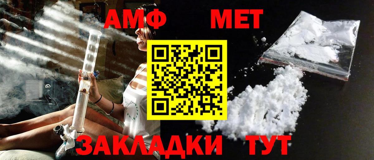 Метамфетамин мет  Вход с VPN  Советский 